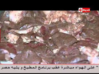 برنامج المطبخ - تقرير من محافظة الشرقية عن اللحم الجملى - الشيف يسرى خميس - Al-matbkh