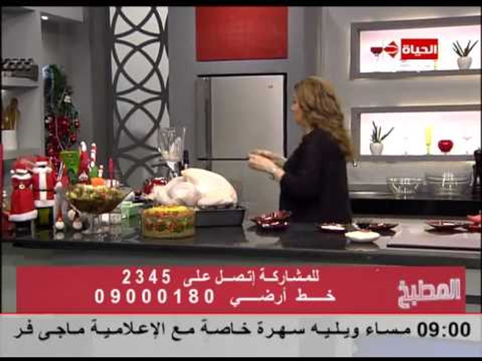 برنامج المطبخ - طريقة عمل ومقادير ديك الأعياد - الشيف آيه حسني - Al-matbkh