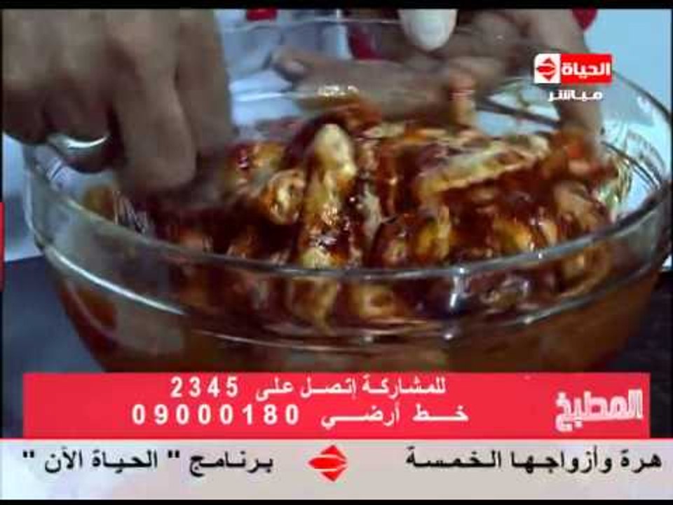 برنامج المطبخ - أجنحة الدجاج المكسيكي - الشيف ي...