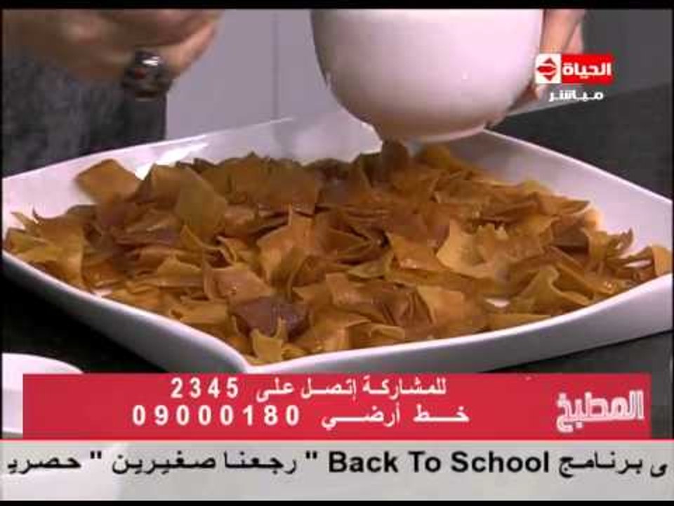 برنامج المطبخ - تسقية فتة الحمص - الشيف آية حسني - Al-matbkh