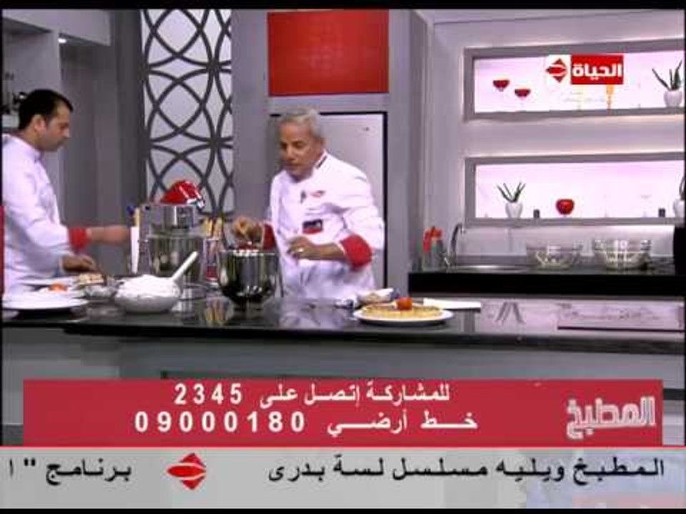 برنامج المطبخ - كيك عين الجمل - الشيف يسري خميس - Al-matbkh