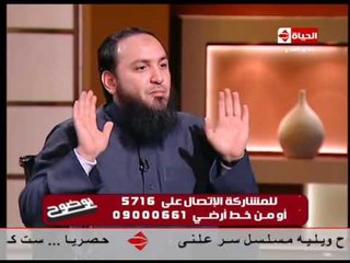 بوضوح - الشيخ عمرو الليثى .. ما هو سحر القرين وهل القرين يسحر ؟