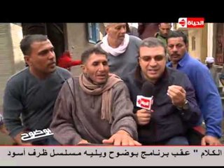 بوضوح - عمرو الليثي يفقد اعصابه " المسؤلين بيمصمصوا فى شفايفهم وسايبين الناس تموت "