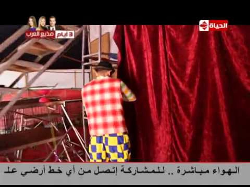بوضوح - عمرو الليثى داخل السيرك | عرض ممتع جدا من داخل سيرك فاتن الحلو أجمل وامتع بلياتشو