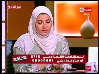 بوضوح - رد فعل د.هبة قطب " +21 " حول مسألة علاج الشواذ و المثلية بعمليات التحول الجنسي !