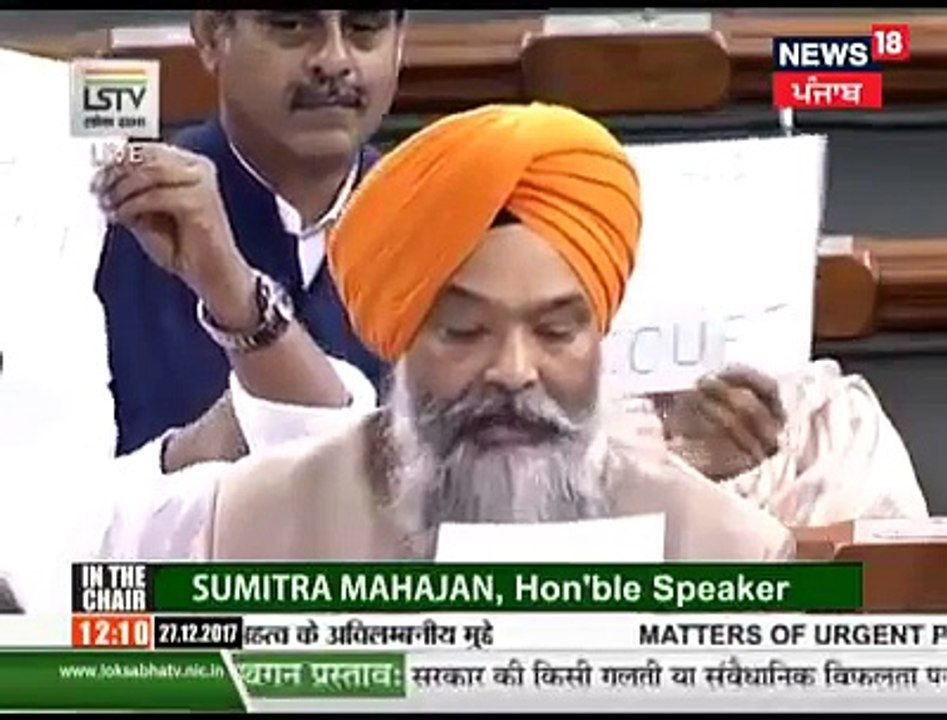 Prem singh chandumajra (MP) latest speech Parliament (1)