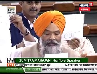 Prem singh chandumajra (MP) latest speech Parliament (1)