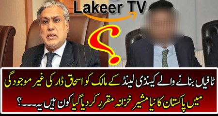 Breaking: Who is New Finance Minister for Pakistan