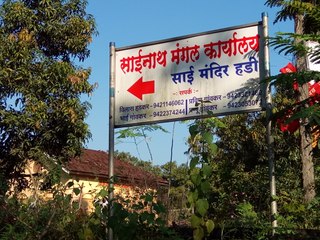 Sai Mandir Hadi | Sainath mangal karyalay Hadi | Gavkar wadi | Hadi | Malvan | Malvan Tourism | Sindhudurg