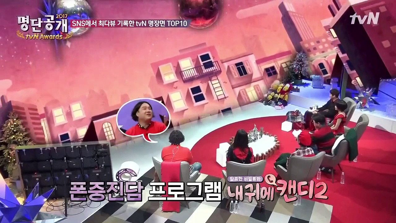 171225 [tvN] 명단공개 2017.E198.END(1)