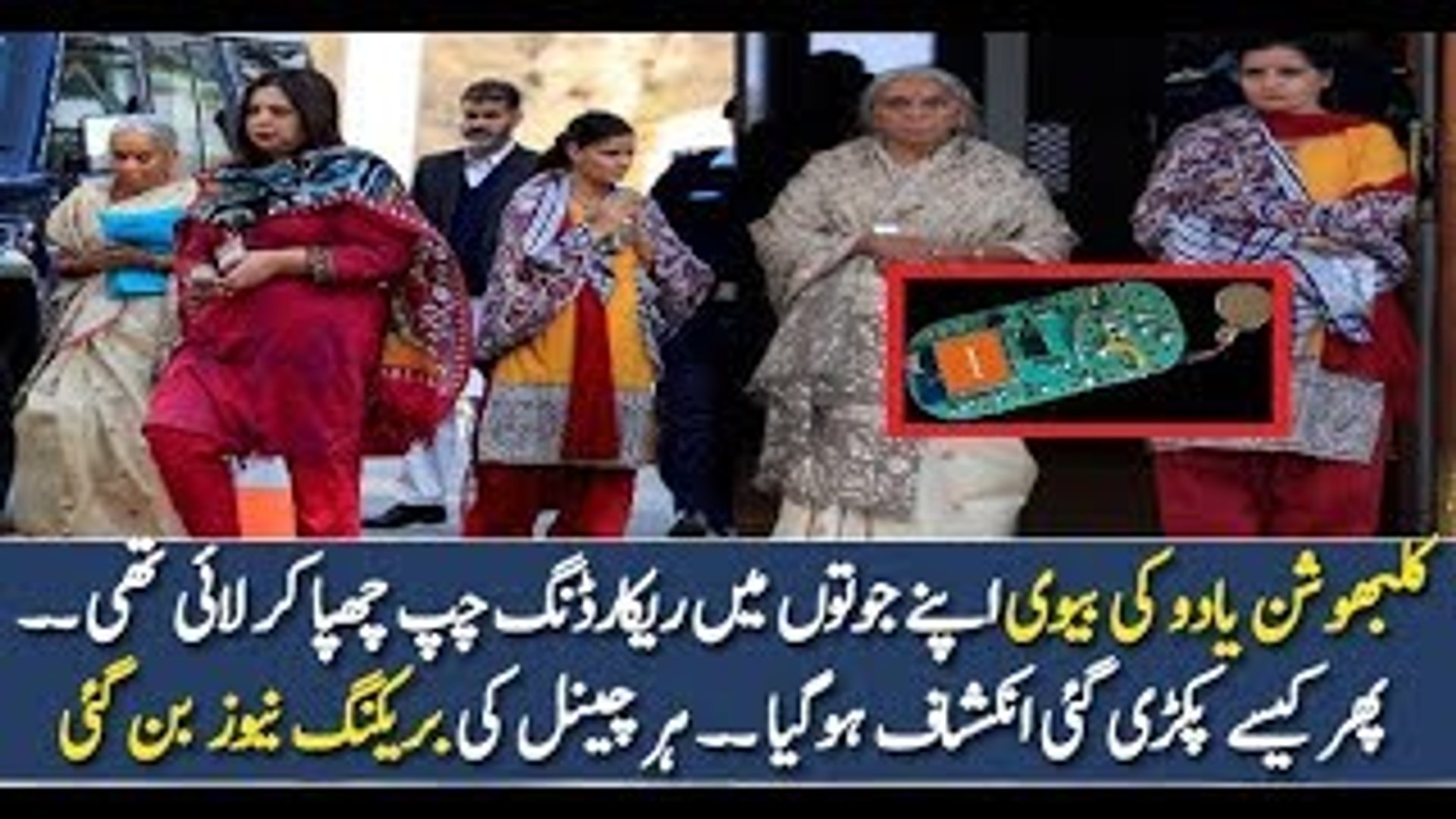 What Found Inside Kulbhushan Yadav Wife Shoes - Latest News Today