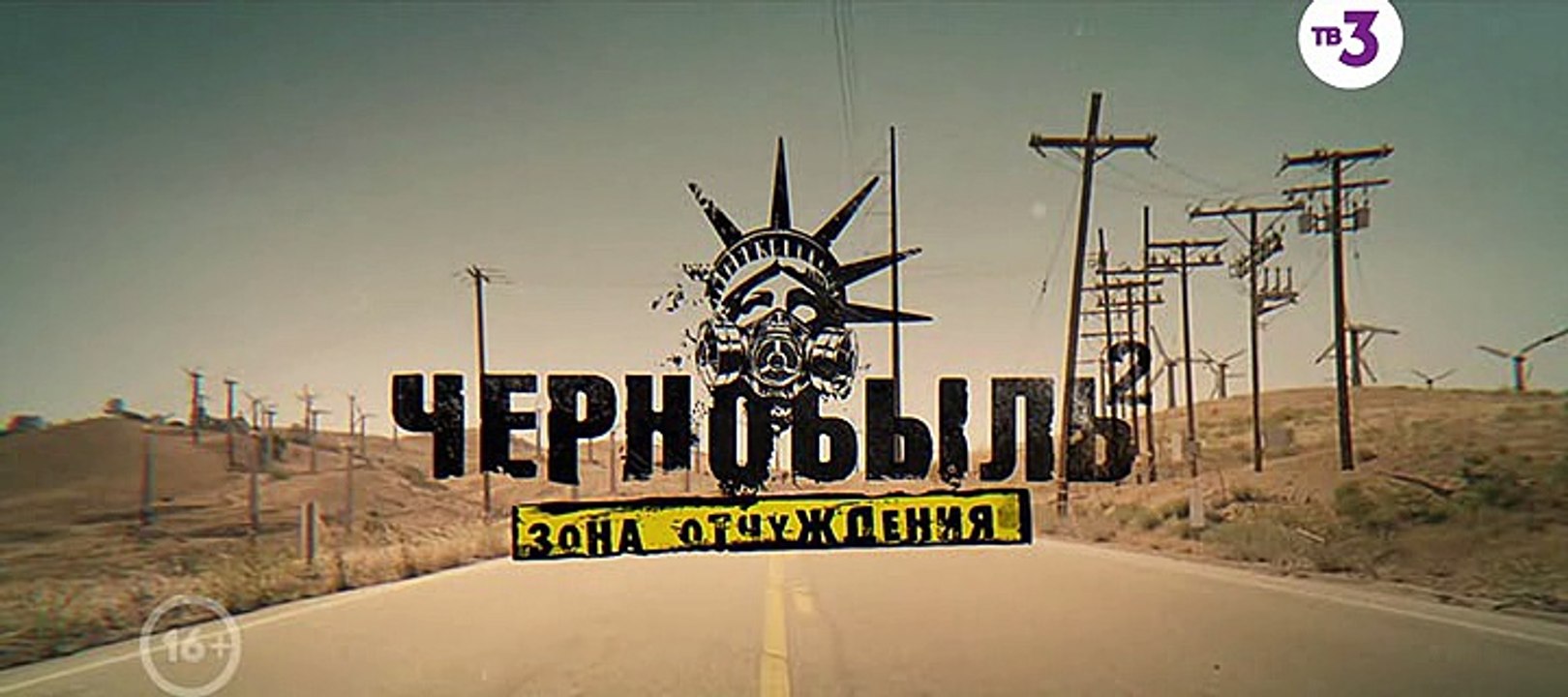 Чернобыль 2. Зона отчуждения, 2 серия