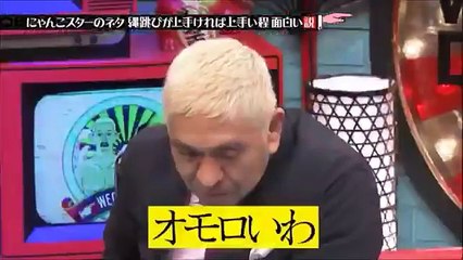 にゃんこスターのネタ、縄跳びがうまいほど面白い説ｗｗｗｗｗ