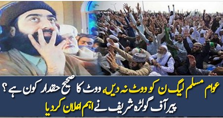 PMLN Ko Vote Nahi Dena:- Peer Of Golra Sharif