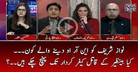 #NawazSharif Ko #NRO Daynay Walay Kon... Kya #Benazir Kay Qatil Kefar-e-Kirdar   Tak Pohanch Chukay Hain...?