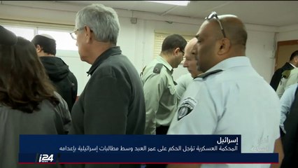 المحكمة العسكرية تؤجل محاكمة منفذ عملية حلاميش