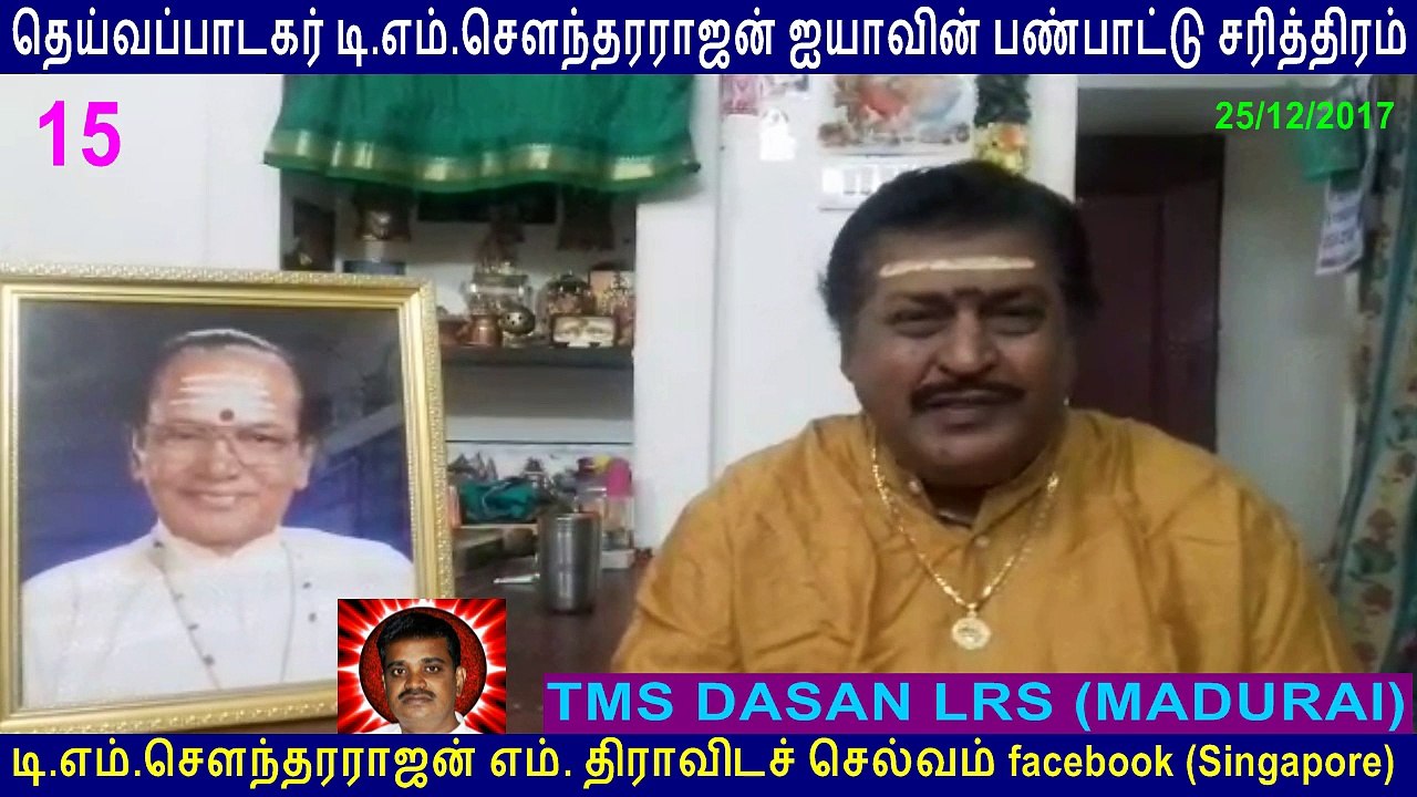 T M Soundararajan Legend PANPATHU SATHIRAM SPEAK BY TMS DASAN LRS (MADURAI) PART 15