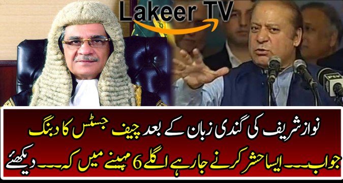 Chief Justice Saqib Nisar Going to Crushed Black Sheeps