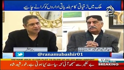 Aaj Rana Mubashir Kay Sath - 27th December 2017