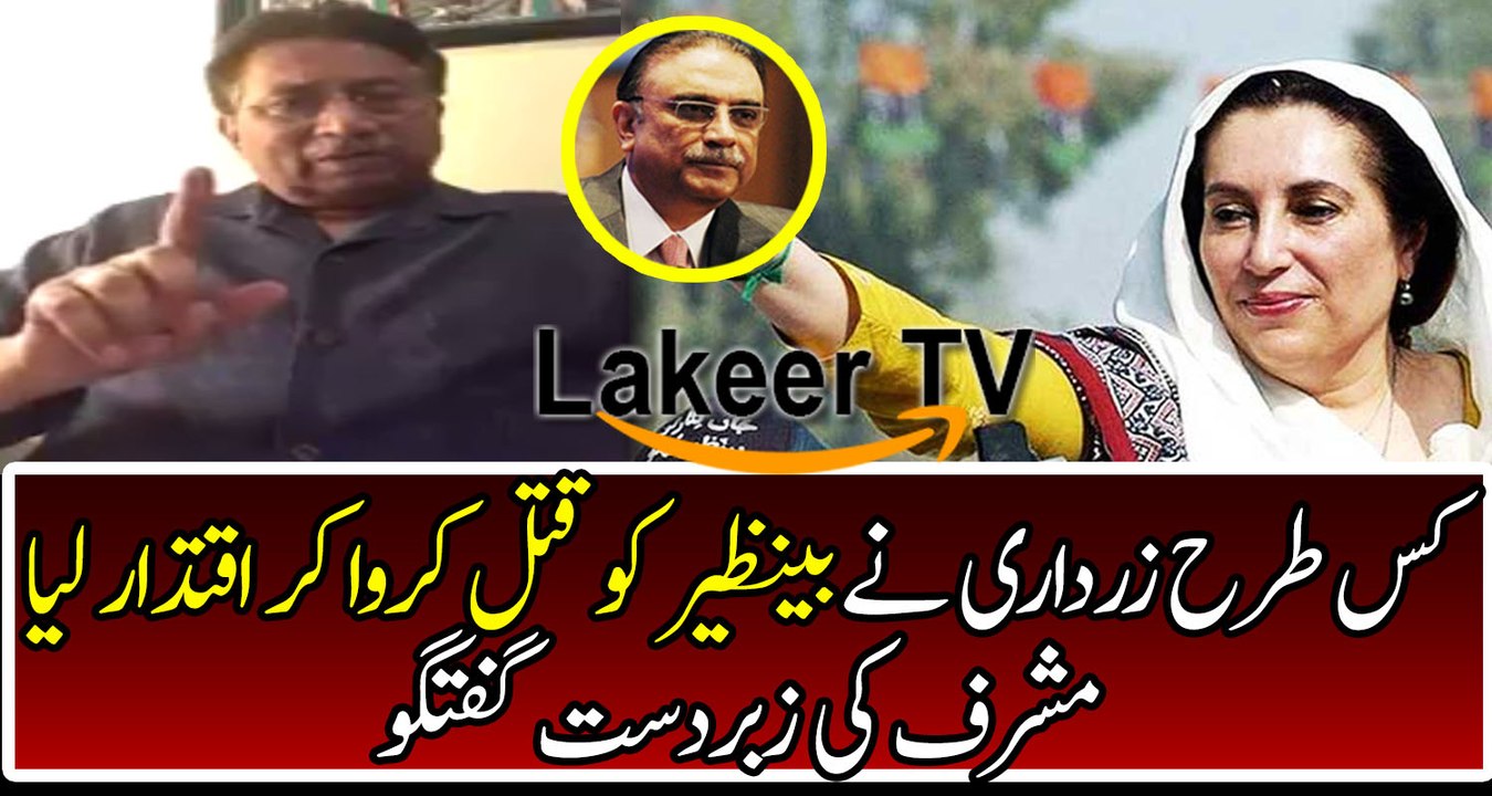 Musharraf's Clearcut Statement Over Benazir Murder Case