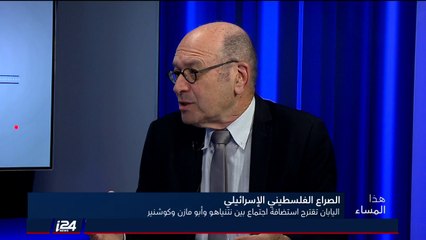 أورن: أبو مازن ليس على عجلة لحل الصراع | غنيم: ترامب مصارع وليس دبلوماسيا