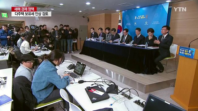 투기세력 버티자 다주택자 보유세 인상 검토 / YTN