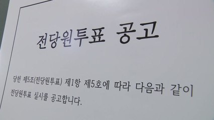 국민의당 '통합 찬반투표' 오늘부터 시작...개헌 공방 가열 / YTN