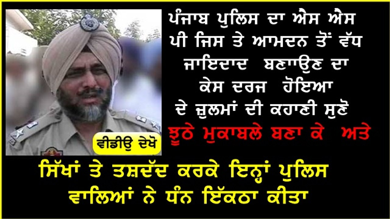 ssp surjit grewal da sach