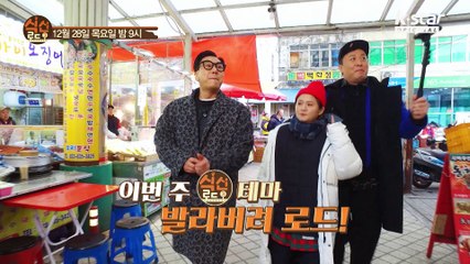 [식신로드3] 8회 예고