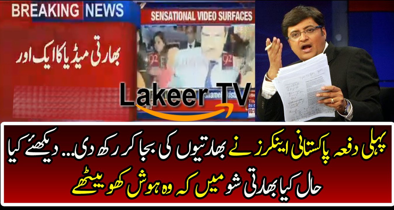 Great Chitrol of Indian Anchors By Pakistani Anchors