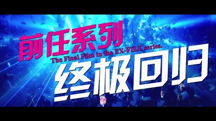 Ex-Files 3: Return of the Exes Trailer #1 (2017)