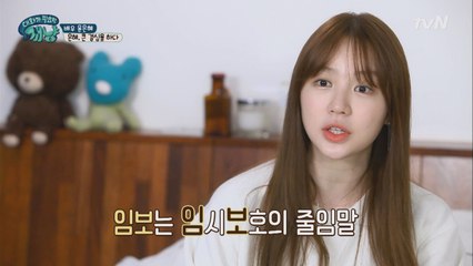 윤은혜가 말하는 ′임보′를 결심한 이유