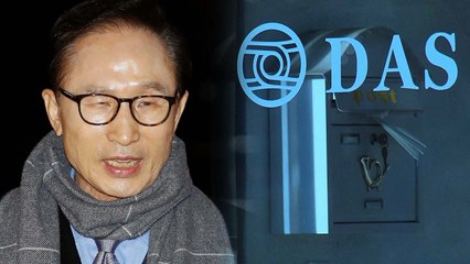 前 다스 경리팀장 "MB, 실소유주 아니면 못할 말 해" / YTN