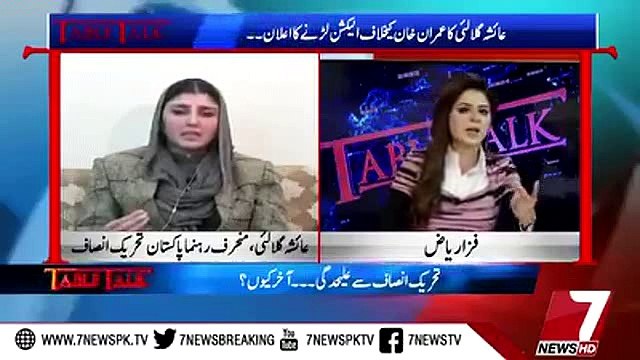 Ayesha Gulal ka bara daawa -Jemima Khan ne mujhe dekh kar himmat pakri aur harasan karne walay shakhs ko....