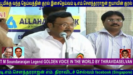 M. K. Alagiri  & Legend T M Soundararajan 85 BIRTHDAY BY Vel Pandi TMS FAN