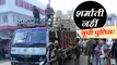 VIDEO: शर्माती नहीं यूपी पुलिस! अवैध वसूली की खातिर खड़ी होती है बीच सड़क