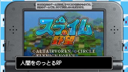 Ambition of the Slimes - Trailer 3DS japonais