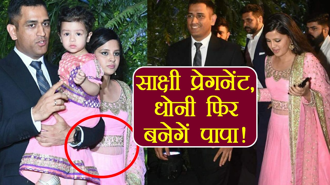 MS Dhoni की wife Sakshi Dhoni फिर से Pregnant,Camera में कैद हुआ baby bump । Boldsky