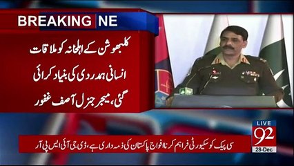 DG ISPR Maj Gen Asif Ghafoor Response To Khawaja Saad Rafiq