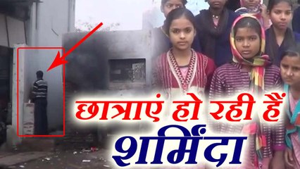 विद्यालय के गेट पर ही बना है पुरुष मूत्रालय, आते-जाते शर्मसार होती है छात्राएं