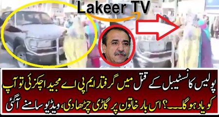 Another Incident MPA Majeed Khan Achakzai Crush Women In Quetta