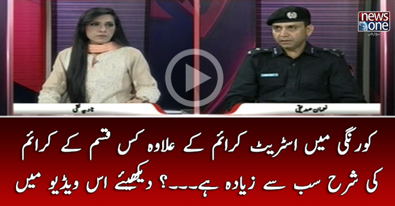 #Korangi Main #StreetCrime Kay Elawa Kis Qisam Kay #Crime Ki Sharah Sab Say Ziada Hai...?