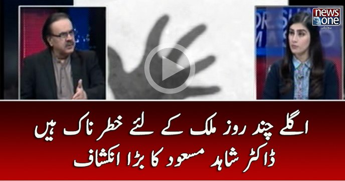 Anay Waly Chand Roz Mulk Kay Liye Khatarnak Hain| Dr.Shahid Masood