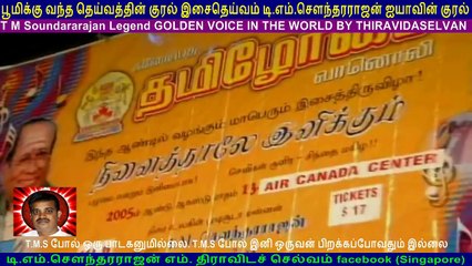 T. M. Soundararajan   Legend  IN  Canada & TMS SELVAKUMAR &  TMS BALRAJ  13.08.2005  vol  15