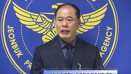 고준희 양 시신 발견 경찰 브리핑 / YTN