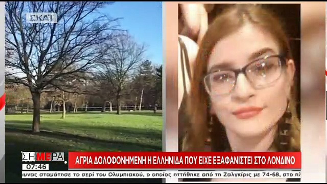 Βρέθηκε άγρια δολοφονημένη η 22χρονη Ελληνίδα π...