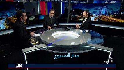 مدار الأسبوع: أهم الأحداث حول العالم العربي في 2017 بمشاركة الصحفي عمر ربيع ودرور بين سبير