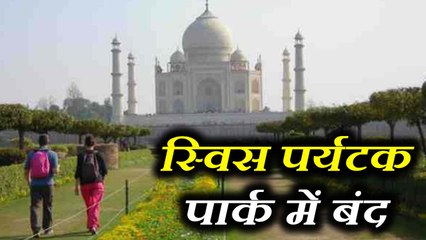 आगरा के महताब पार्क के गेट पर ताला, अंदर स्विस पर्यटक बने बंधक