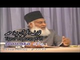 Quran Ka Taaruf Pt 01 - Dr Israr Ahmed،ڈاکٹر اسرار احمد - Bayan Ul Quran (Quran Ki Tafseer)