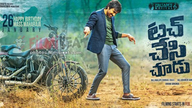 ‘టచ్ చేసి చూడు’ ఫస్ట్ లుక్ అదుర్స్..